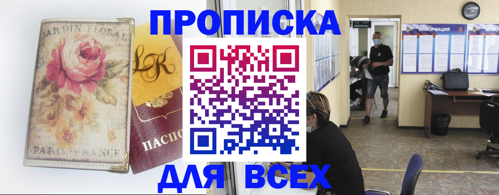 временная регистрация недорого в Михайловке