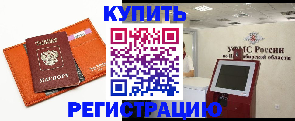 временная регистрация недорого в Михайловке