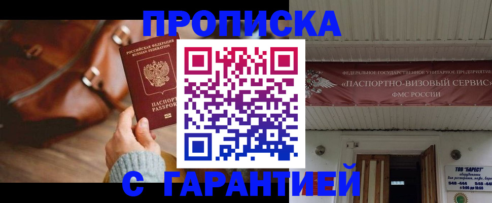 временная прописка в Михайловке