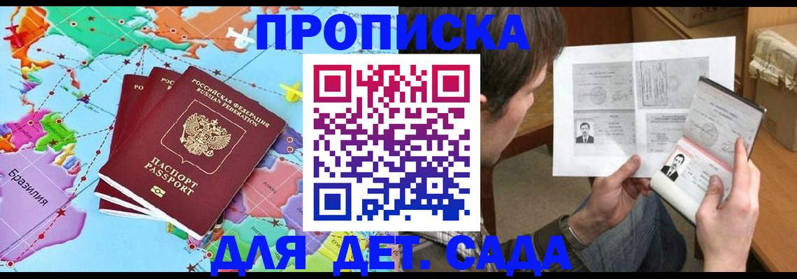 прописка законно в Михайловке